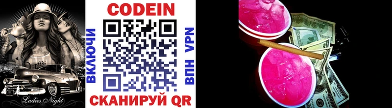 Codein напиток Lean (лин)  Купить закладки  Нариманов 